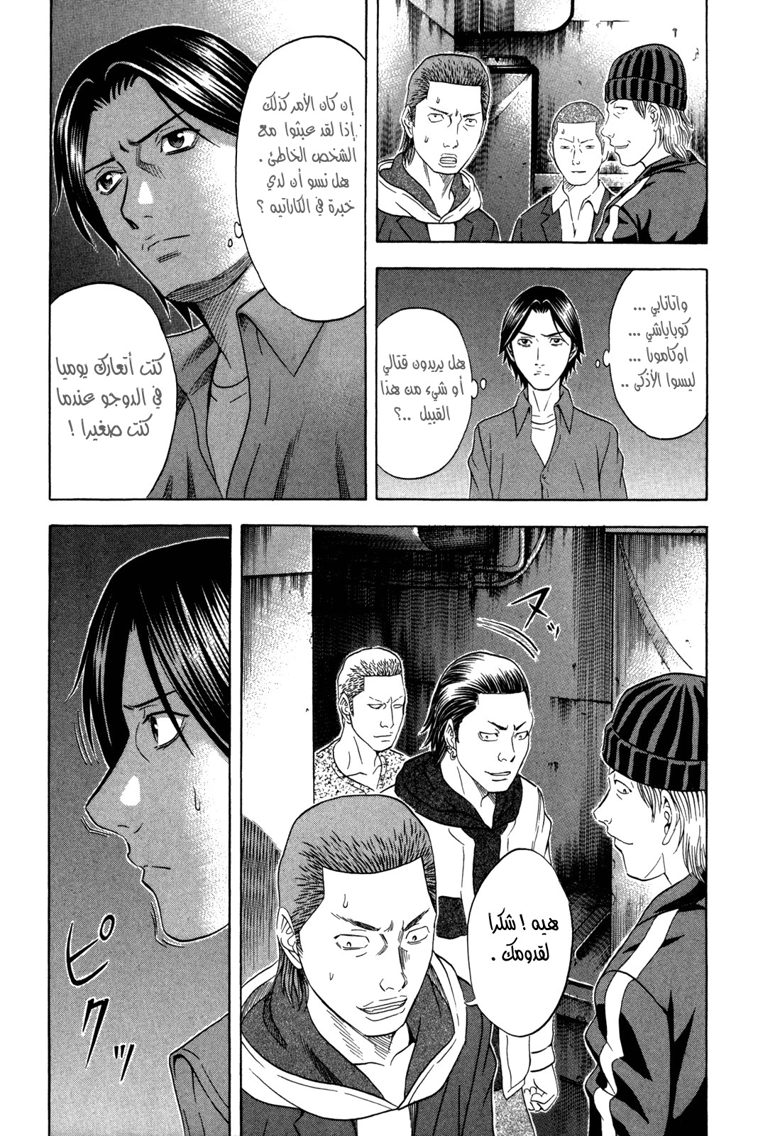 Holyland: Chapter 129 - Page 14
