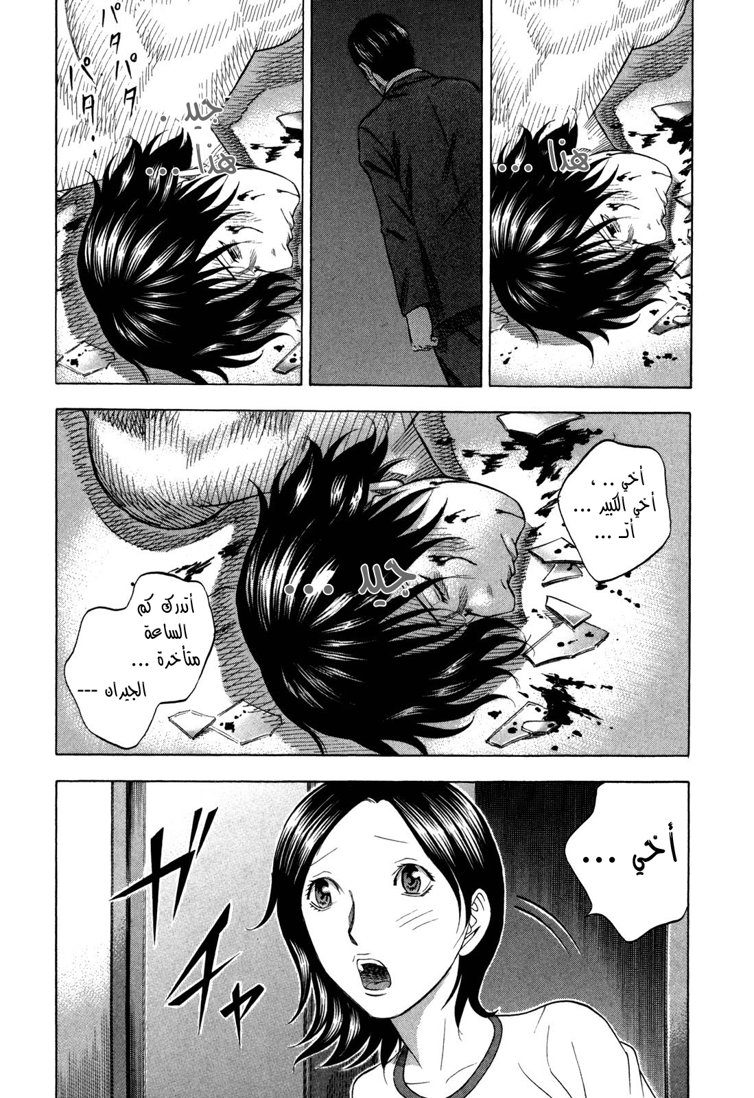 Holyland: Chapter 132 - Page 19
