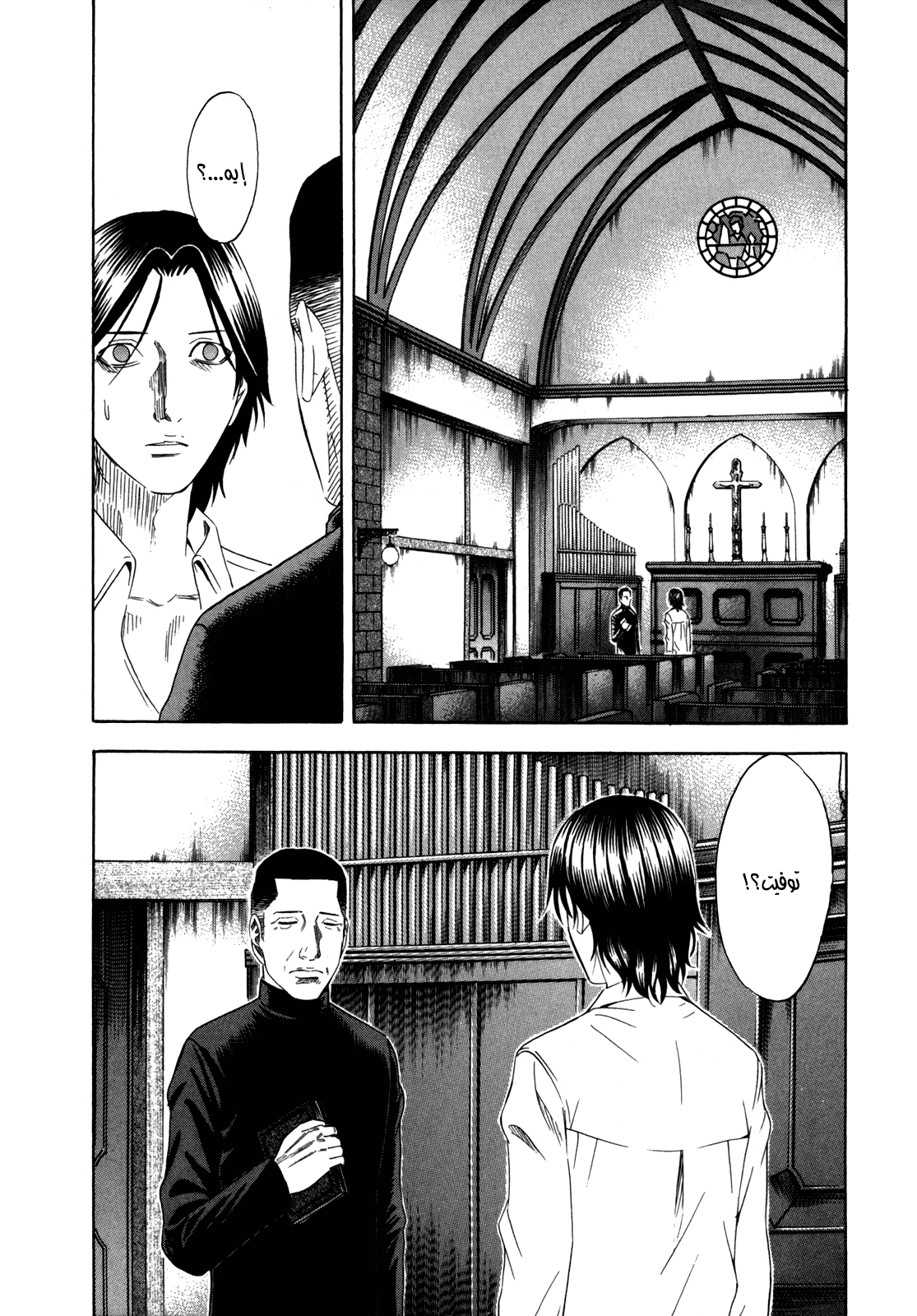 Holyland: Chapter 134 - Page 5