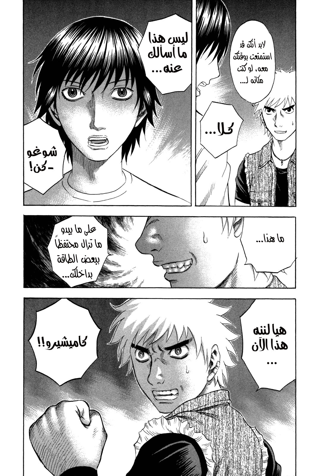 Holyland: Chapter 136 - Page 6