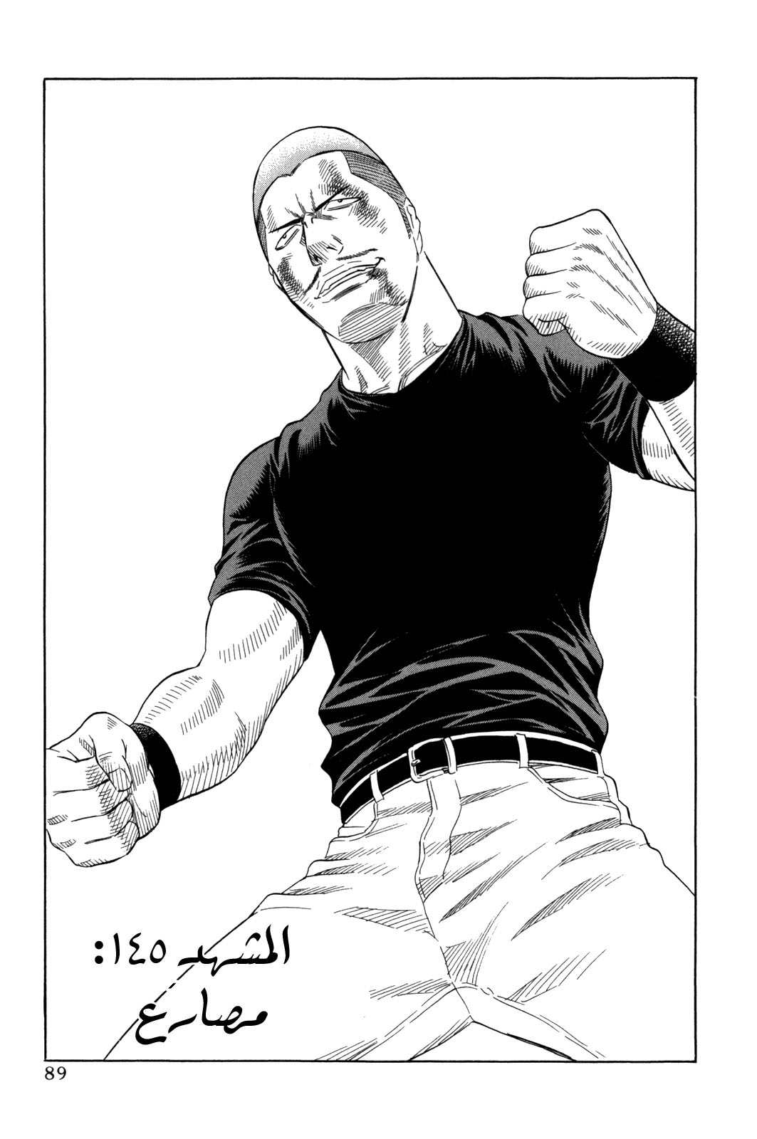 Holyland: Chapter 145 - Page 2