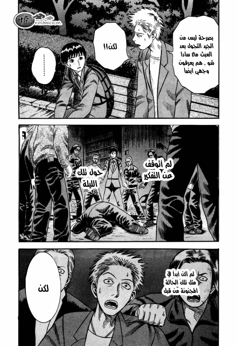 Holyland: Chapter 15 - Page 5