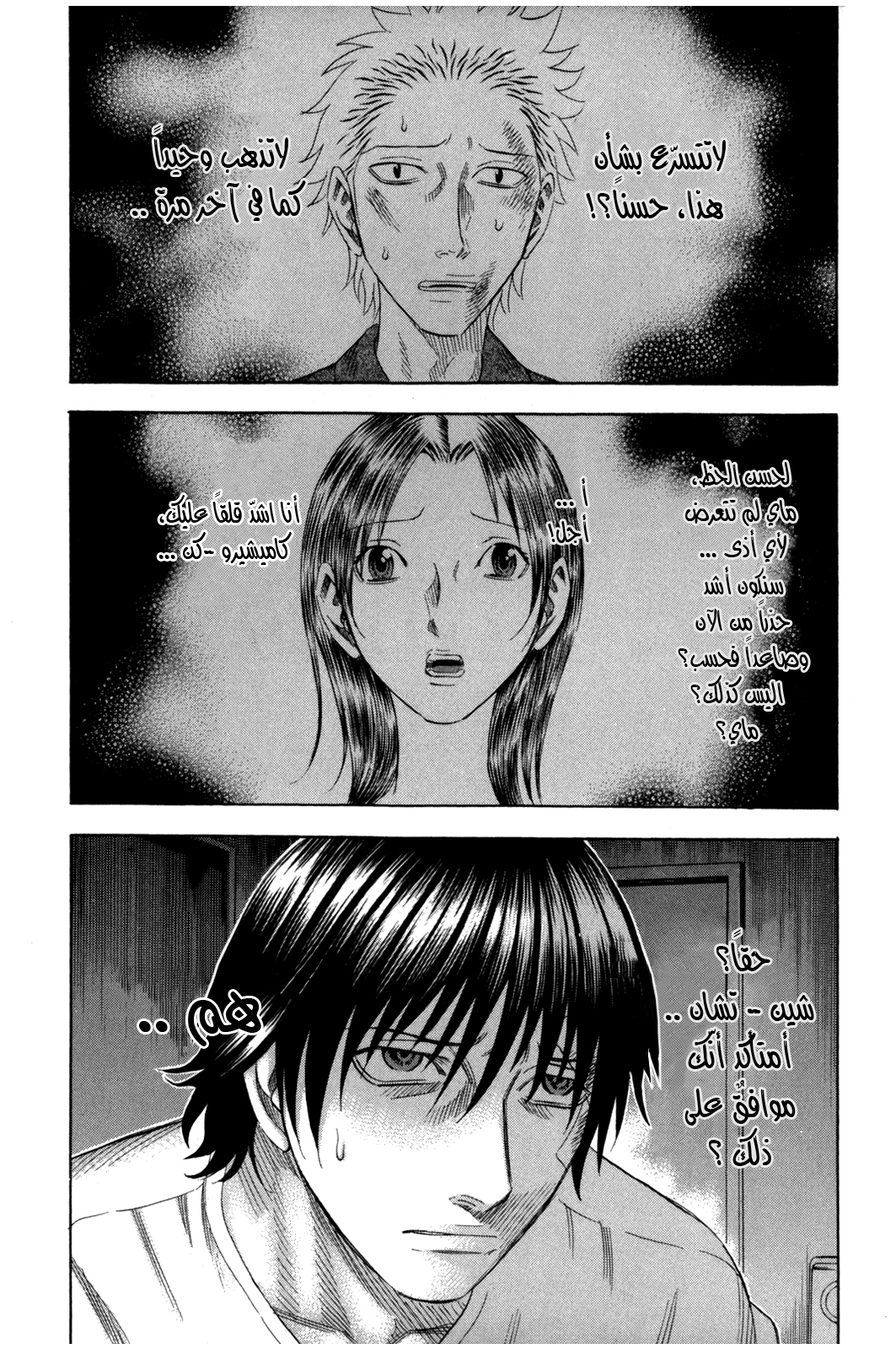 Holyland: Chapter 150 - Page 3