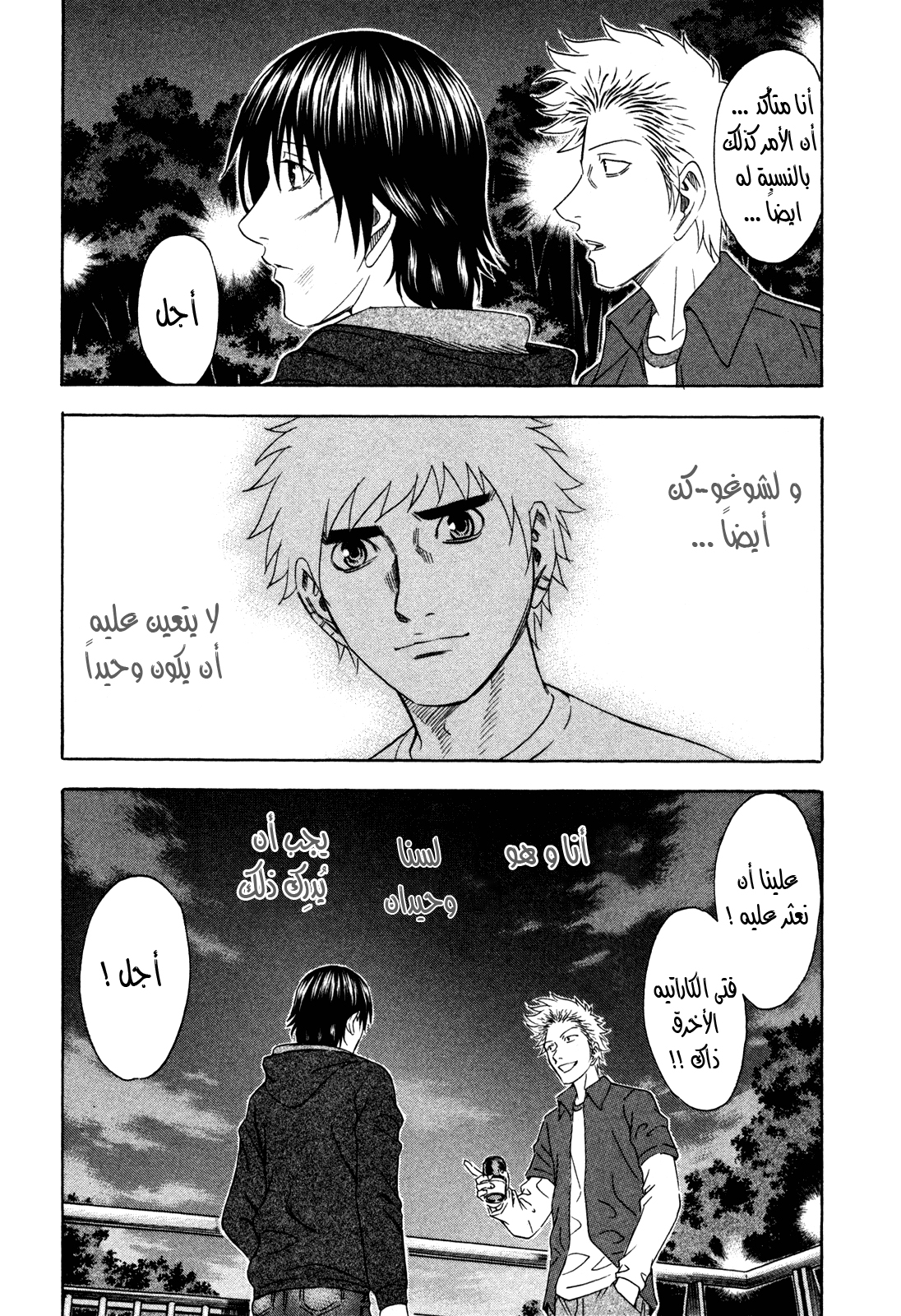 Holyland: Chapter 157 - Page 6