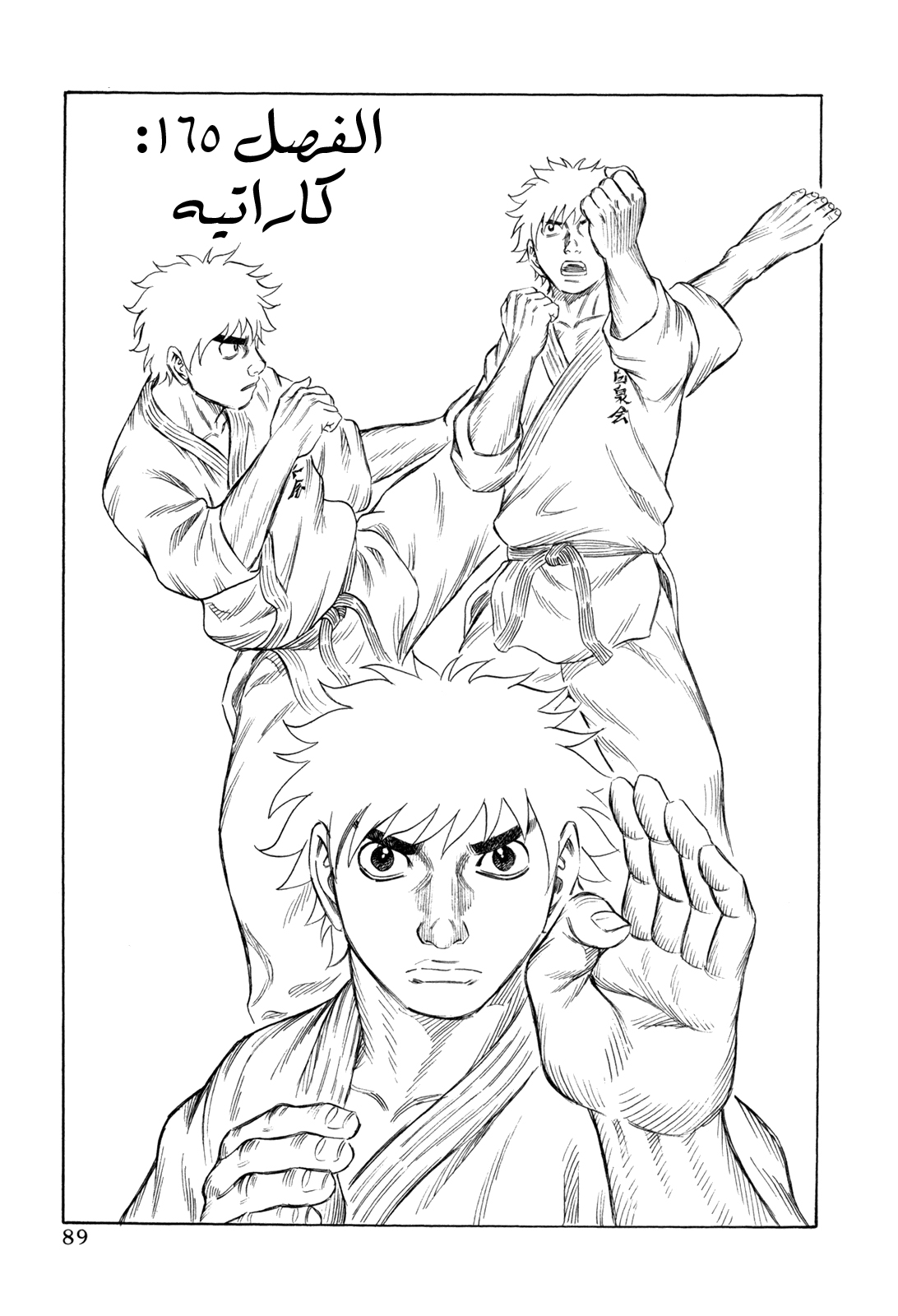 Holyland: Chapter 165 - Page 2