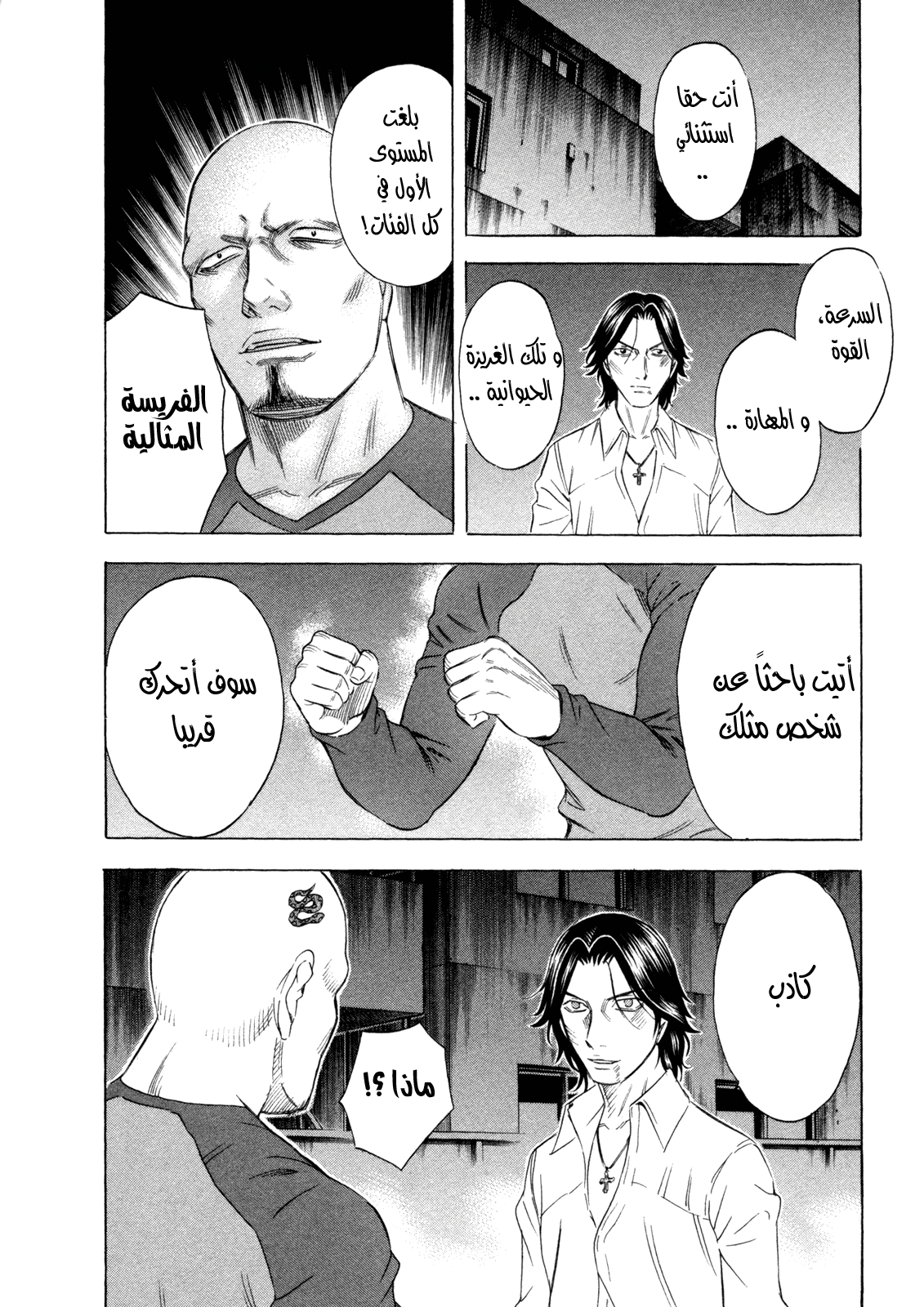Holyland: Chapter 167 - Page 19