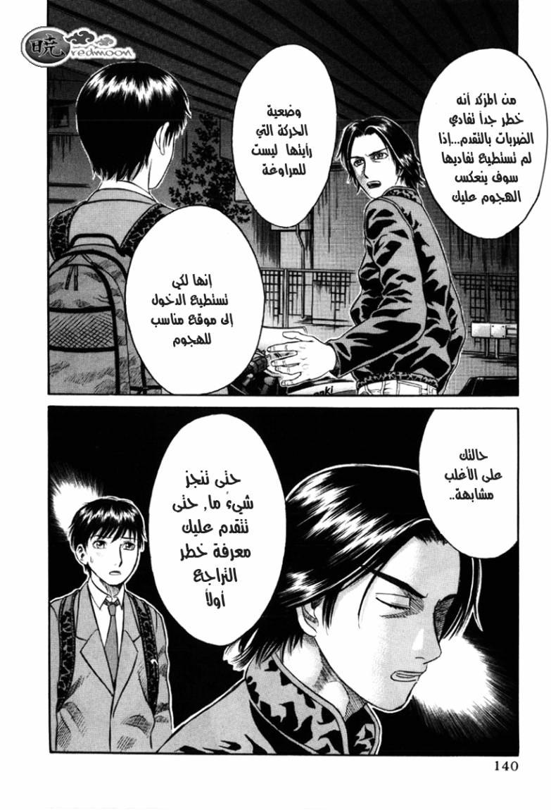 Holyland: Chapter 17 - Page 16