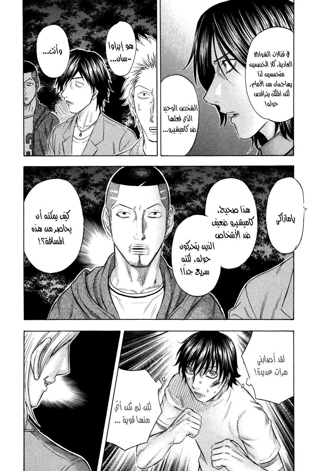 Holyland: Chapter 173 - Page 16