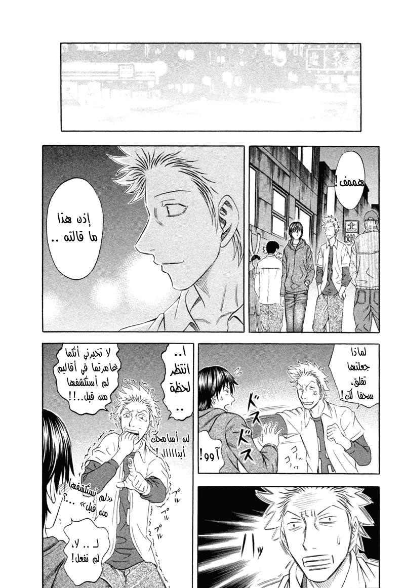 Holyland: Chapter 178 - Page 9