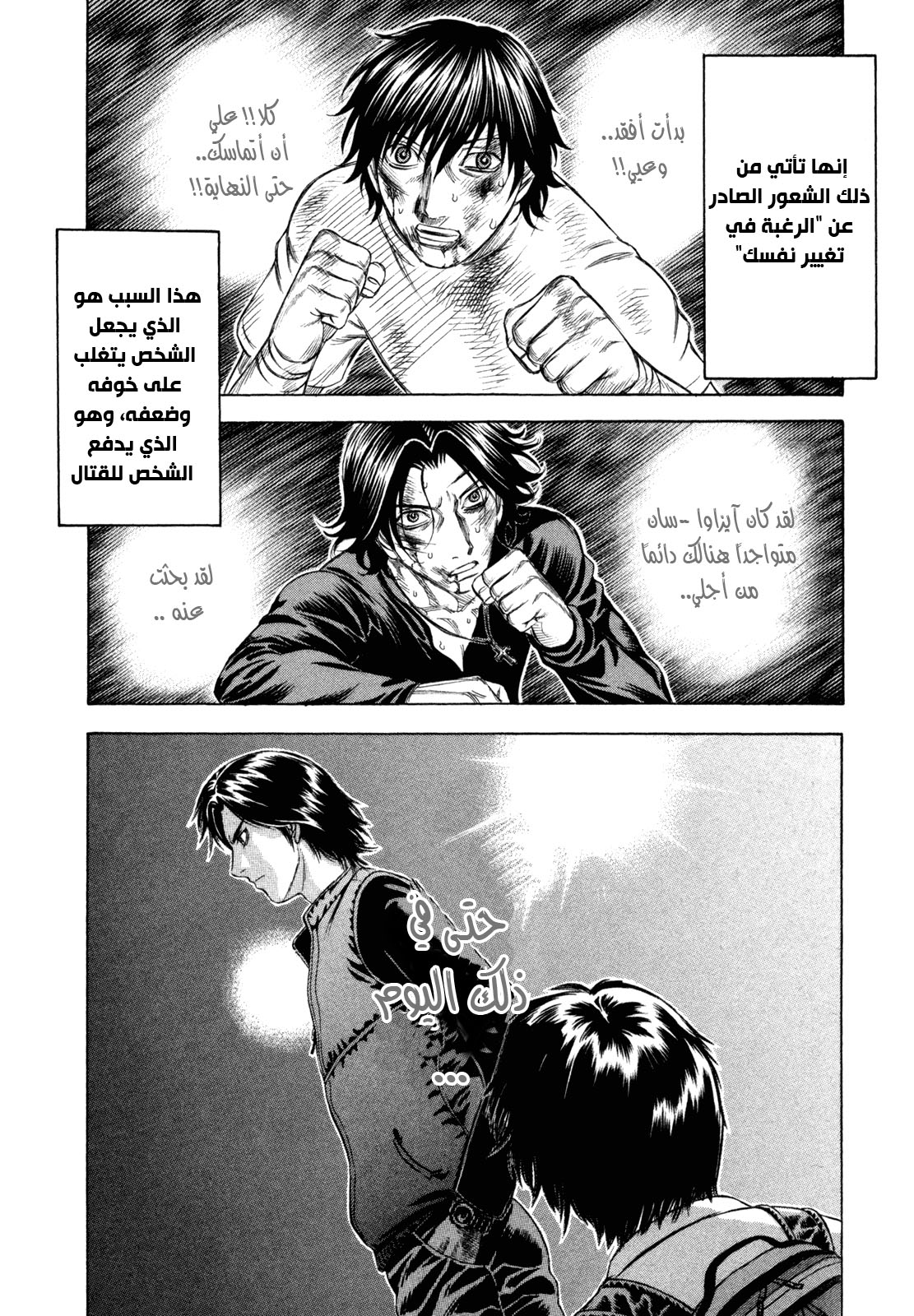 Holyland: Chapter 180 - Page 7