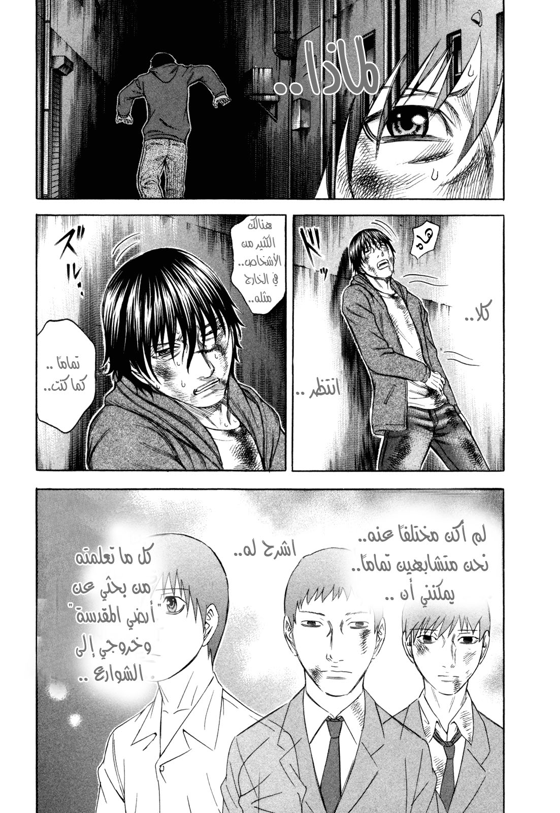 Holyland: Chapter 181 - Page 16