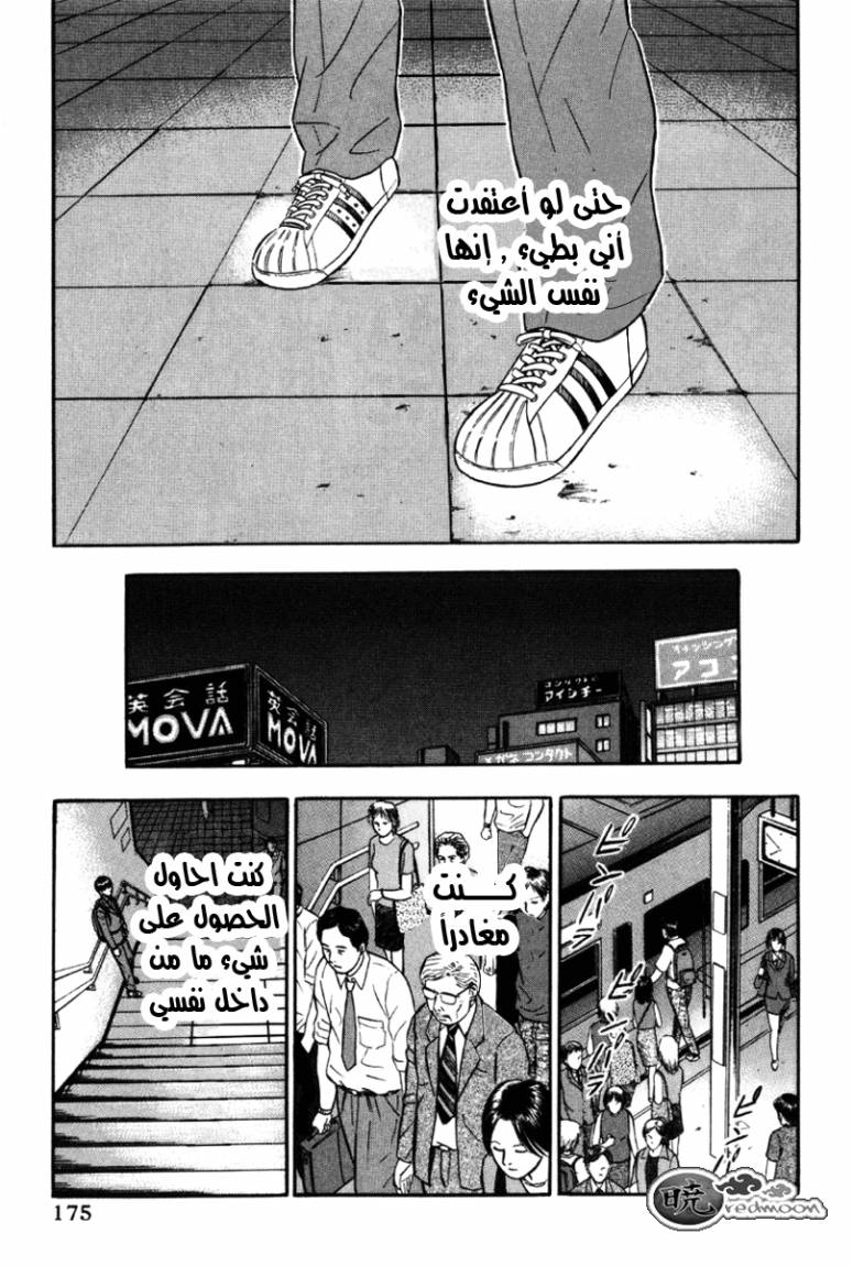 Holyland: Chapter 19 - Page 11