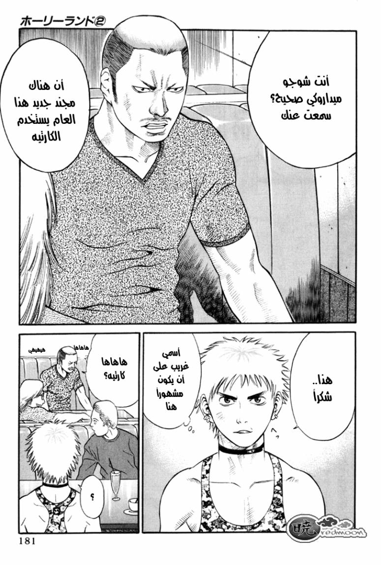 Holyland: Chapter 19 - Page 17