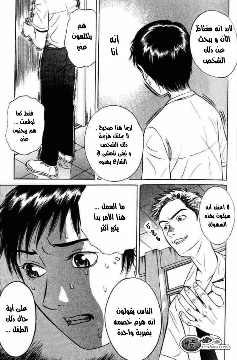Holyland: Chapter 2 - Page 9