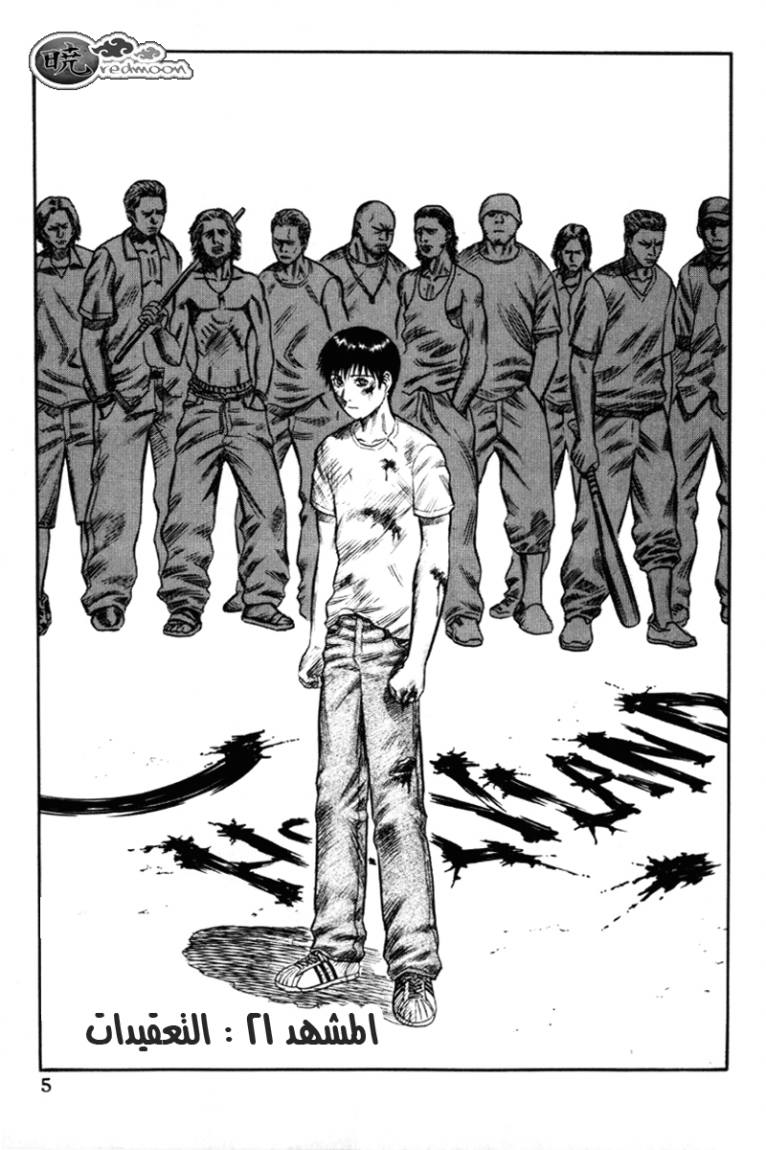 Holyland: Chapter 21 - Page 6