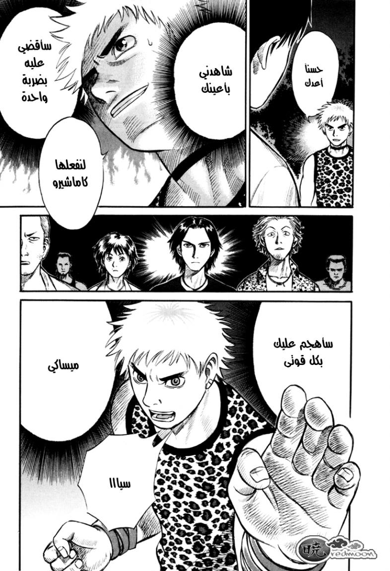 Holyland: Chapter 22 - Page 5