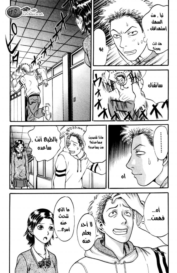 Holyland: Chapter 27 - Page 10