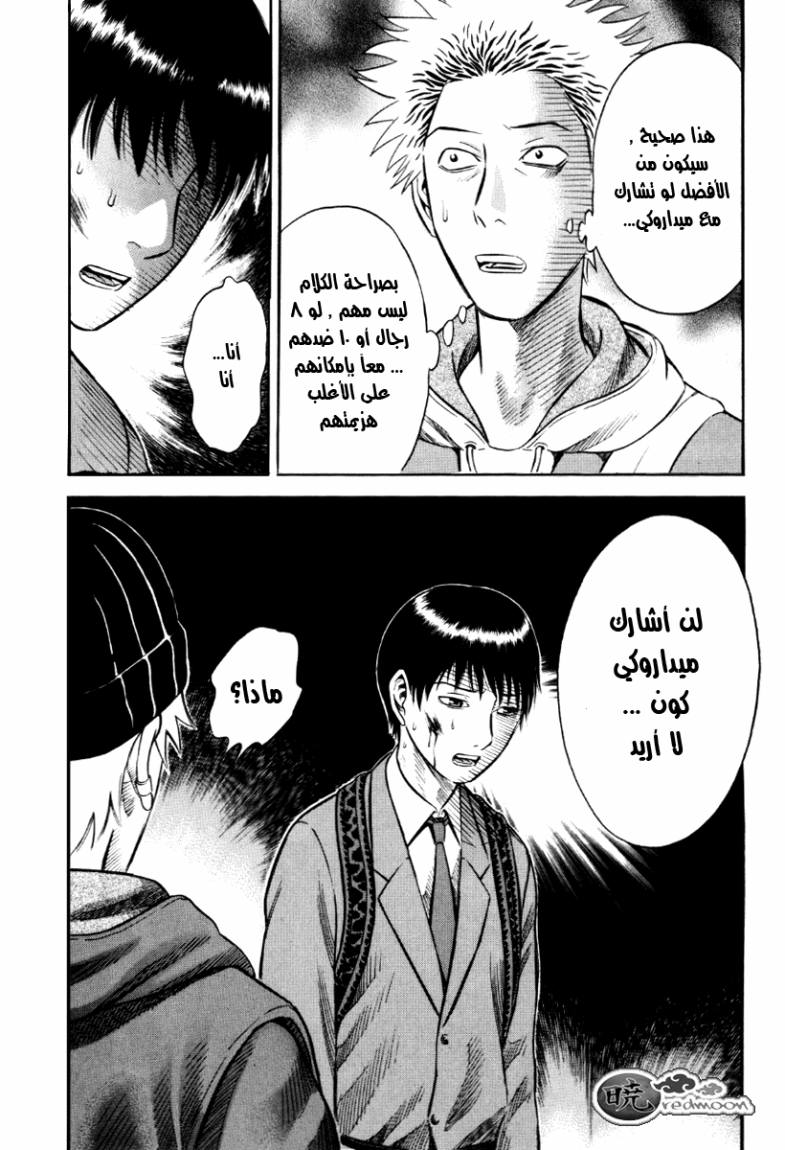 Holyland: Chapter 29 - Page 20