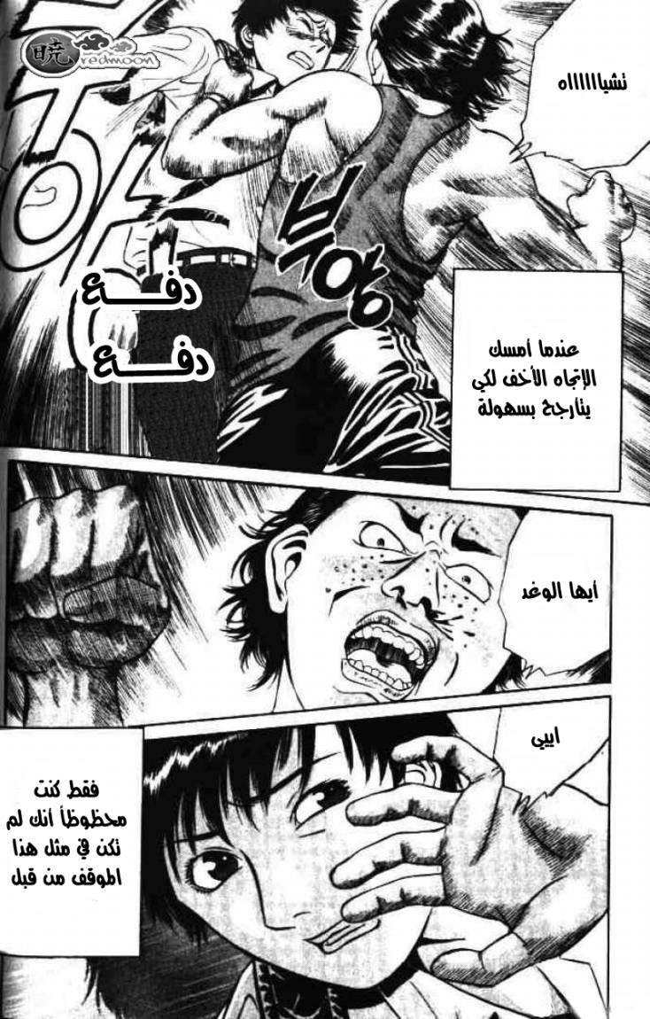 Holyland: Chapter 3 - Page 8