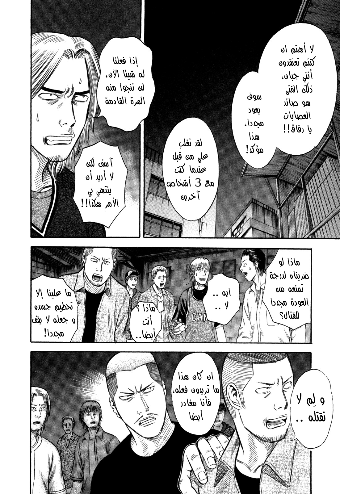 Holyland: Chapter 45 - Page 7