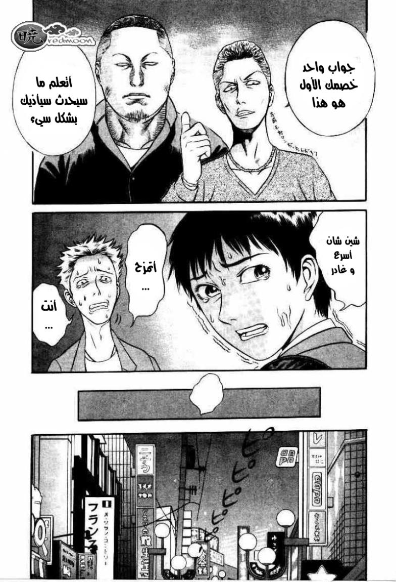 Holyland: Chapter 6 - Page 7