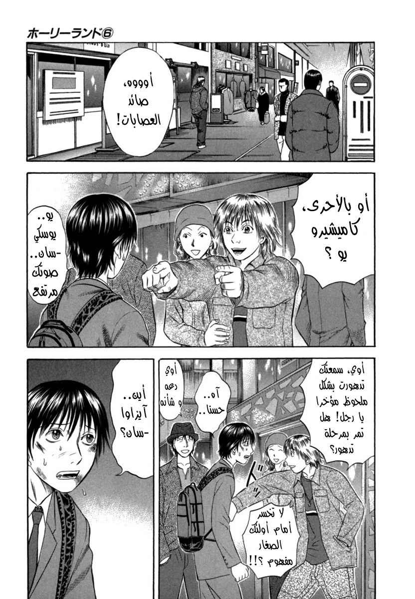 Holyland: Chapter 60 - Page 6