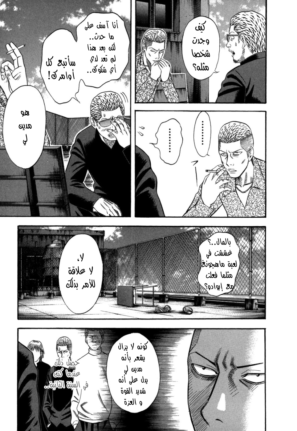 Holyland: Chapter 66 - Page 4