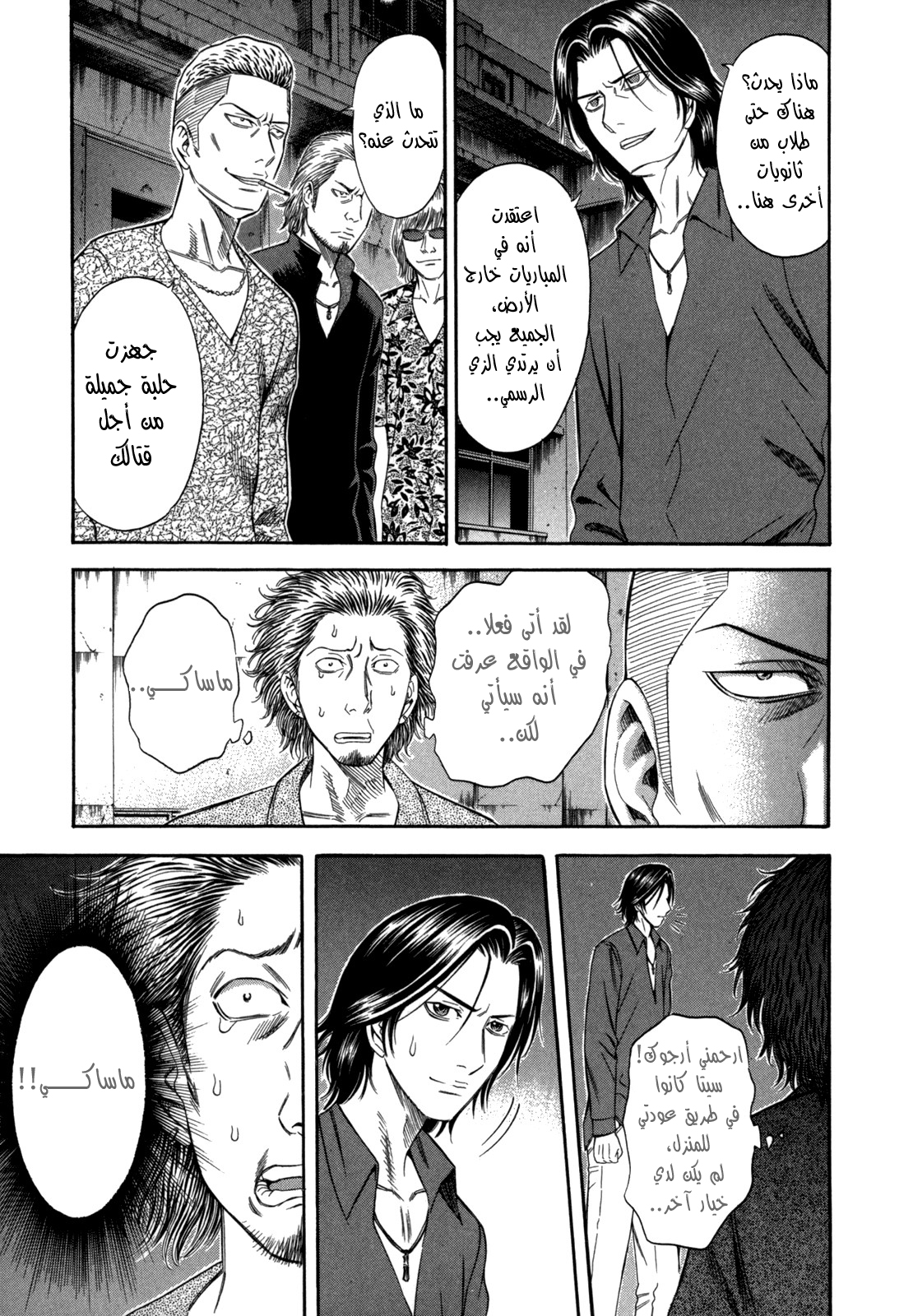 Holyland: Chapter 68 - Page 8