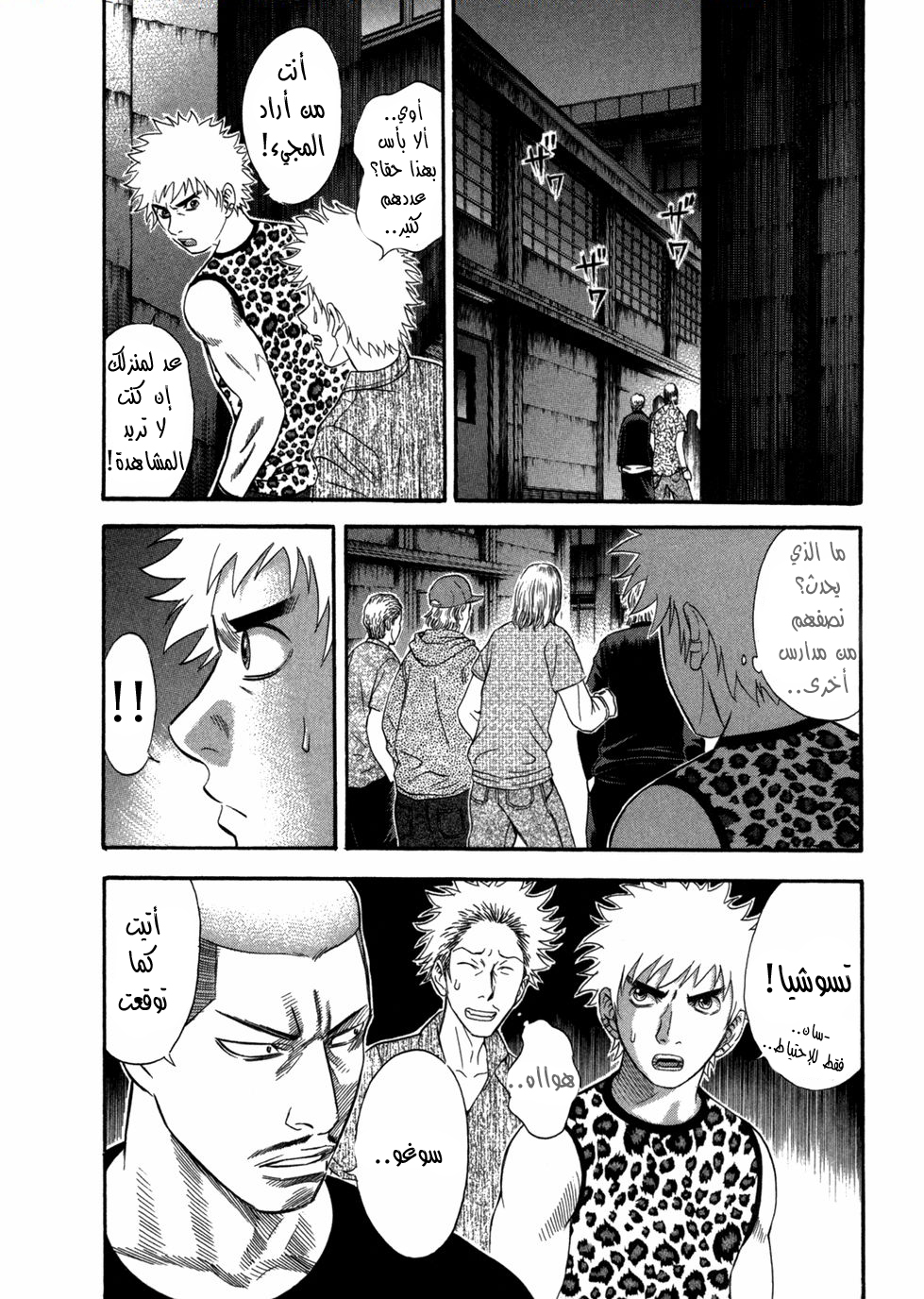 Holyland: Chapter 71 - Page 8