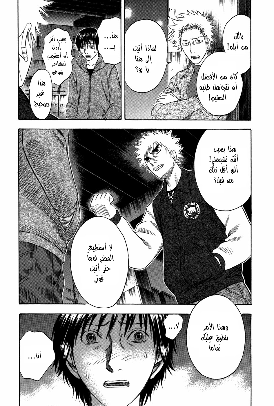 Holyland: Chapter 79 - Page 6