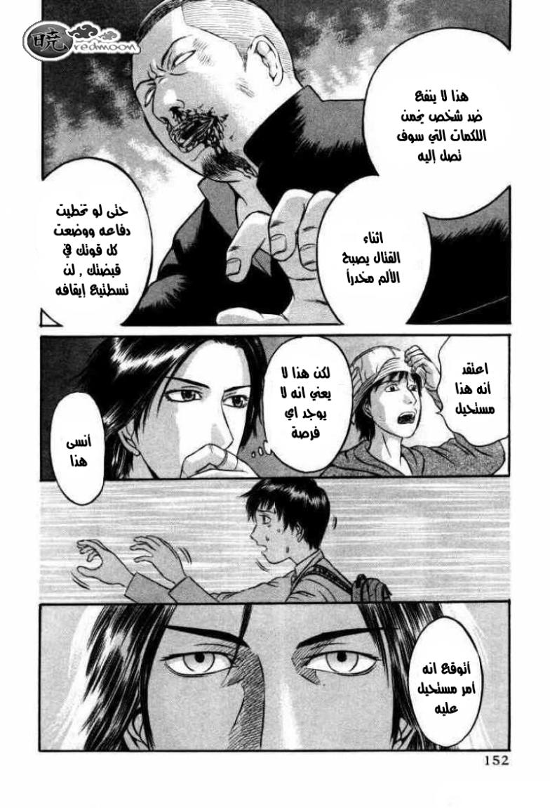 Holyland: Chapter 8 - Page 5