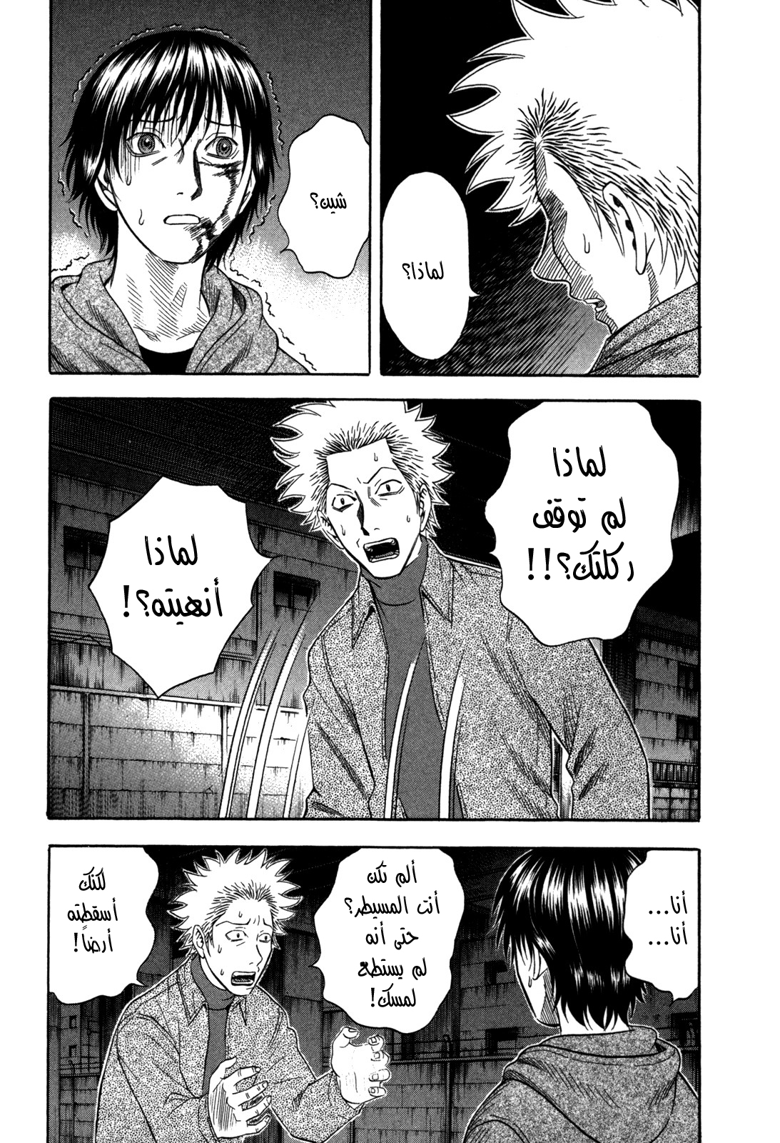 Holyland: Chapter 81 - Page 16