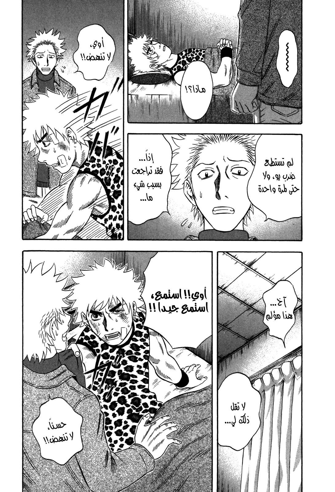 Holyland: Chapter 82 - Page 18
