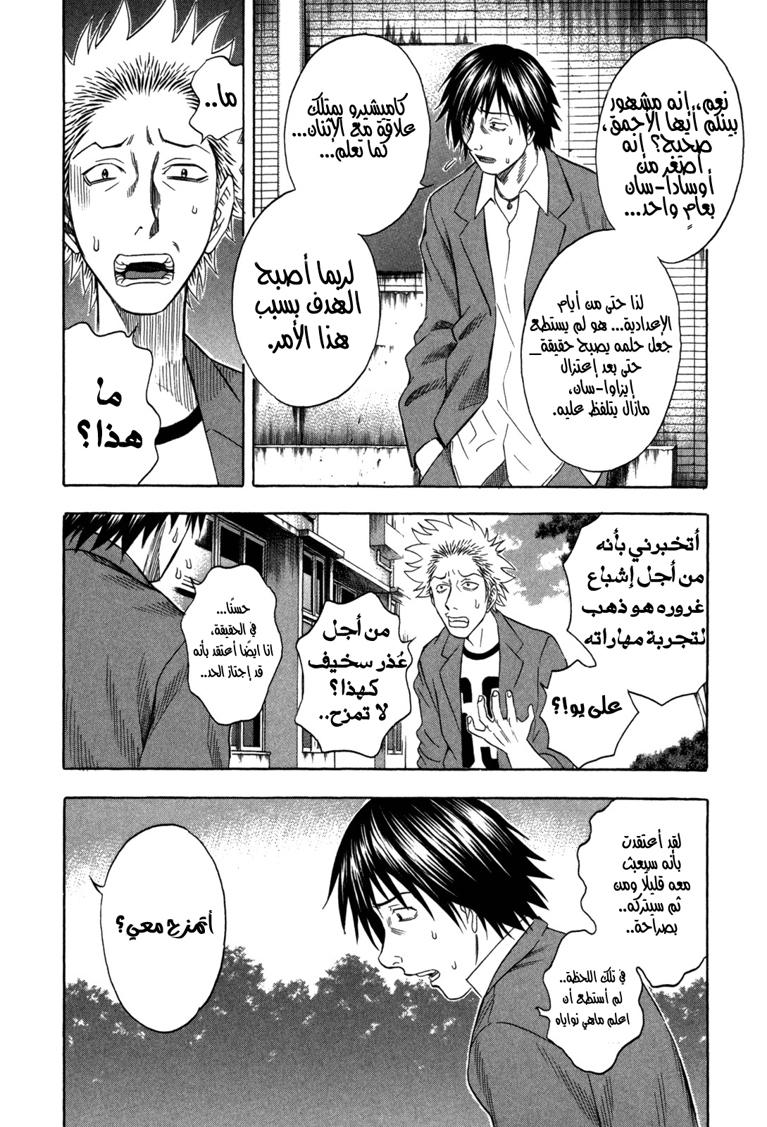 Holyland: Chapter 88 - Page 10
