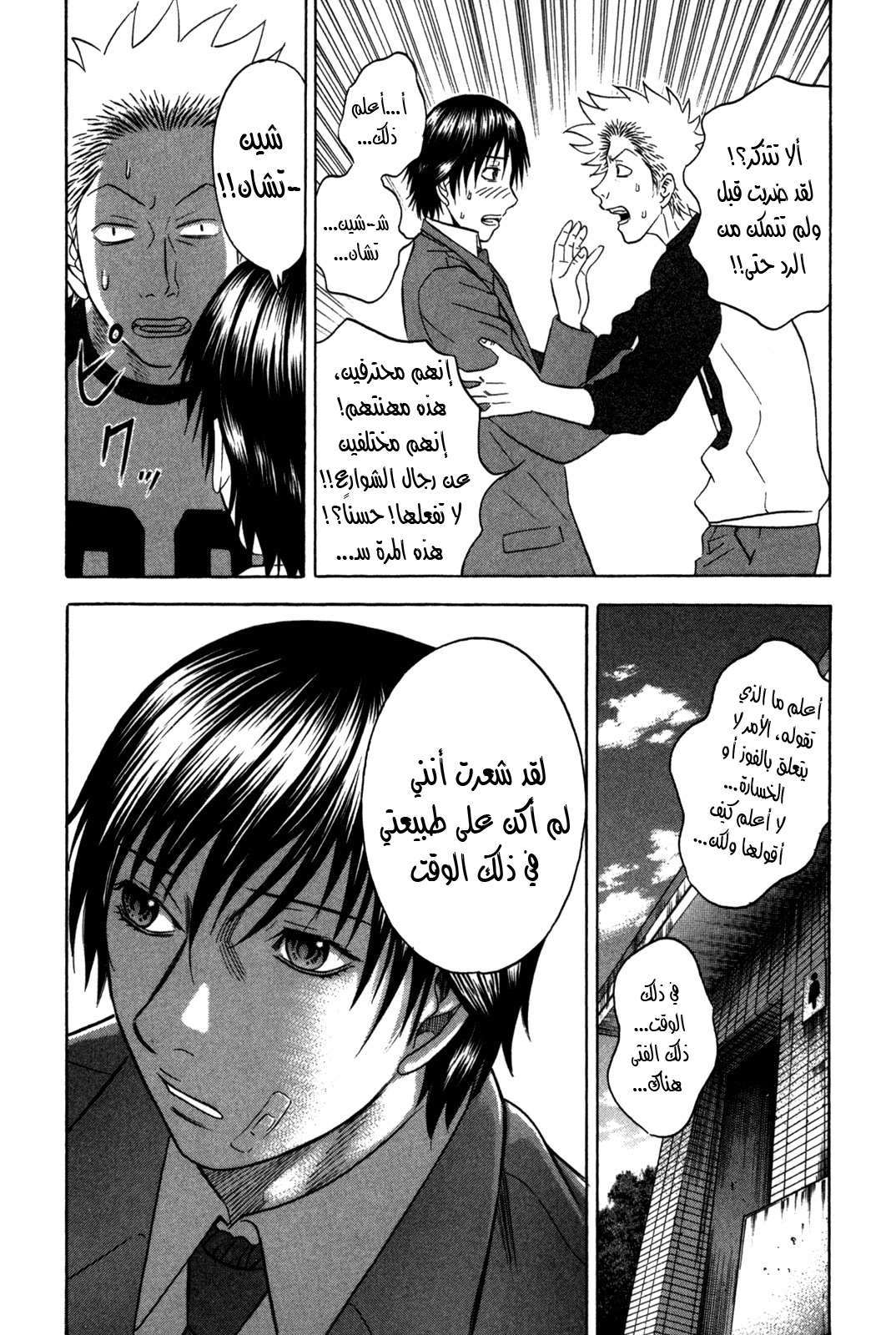 Holyland: Chapter 90 - Page 7