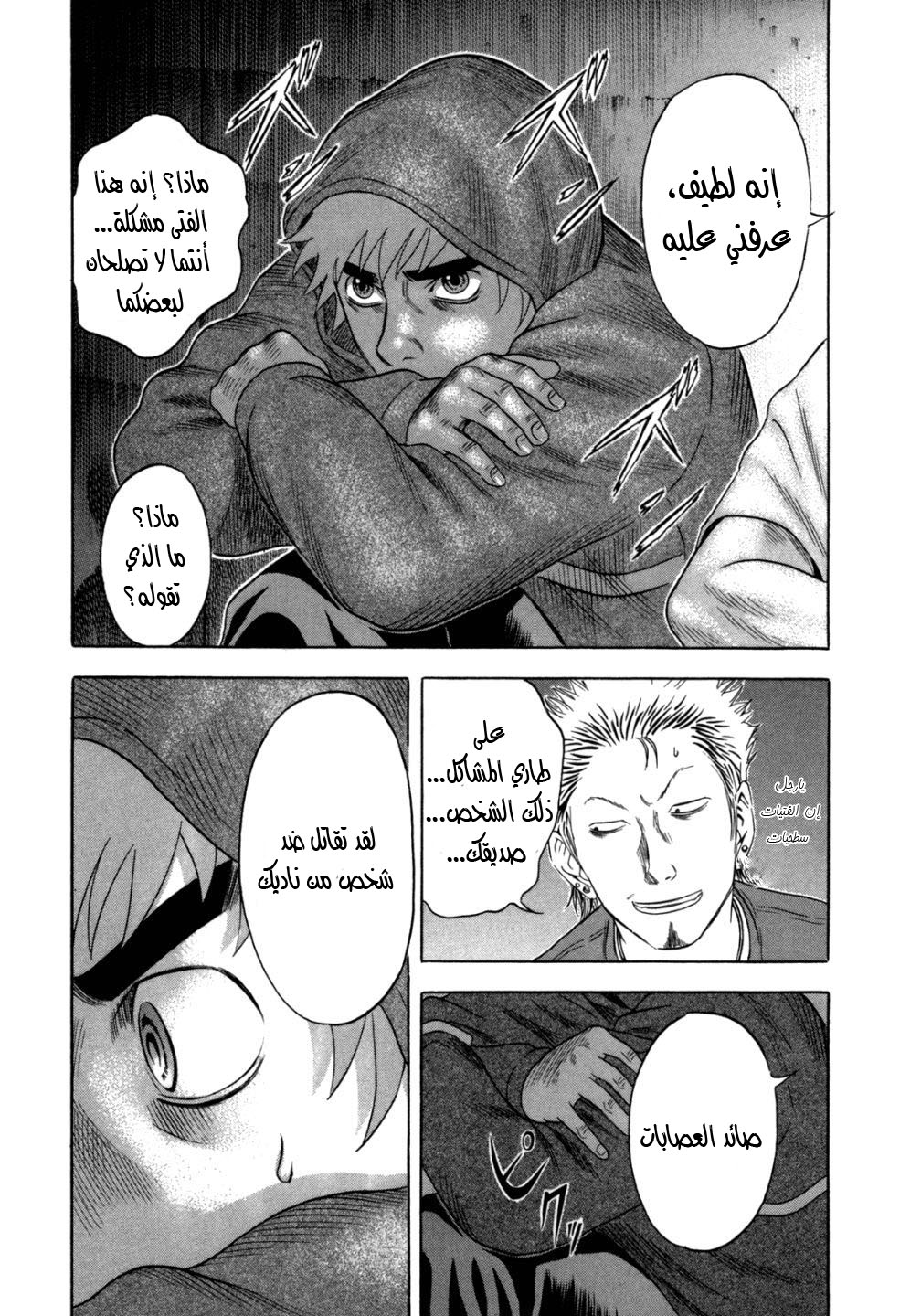 Holyland: Chapter 94 - Page 16