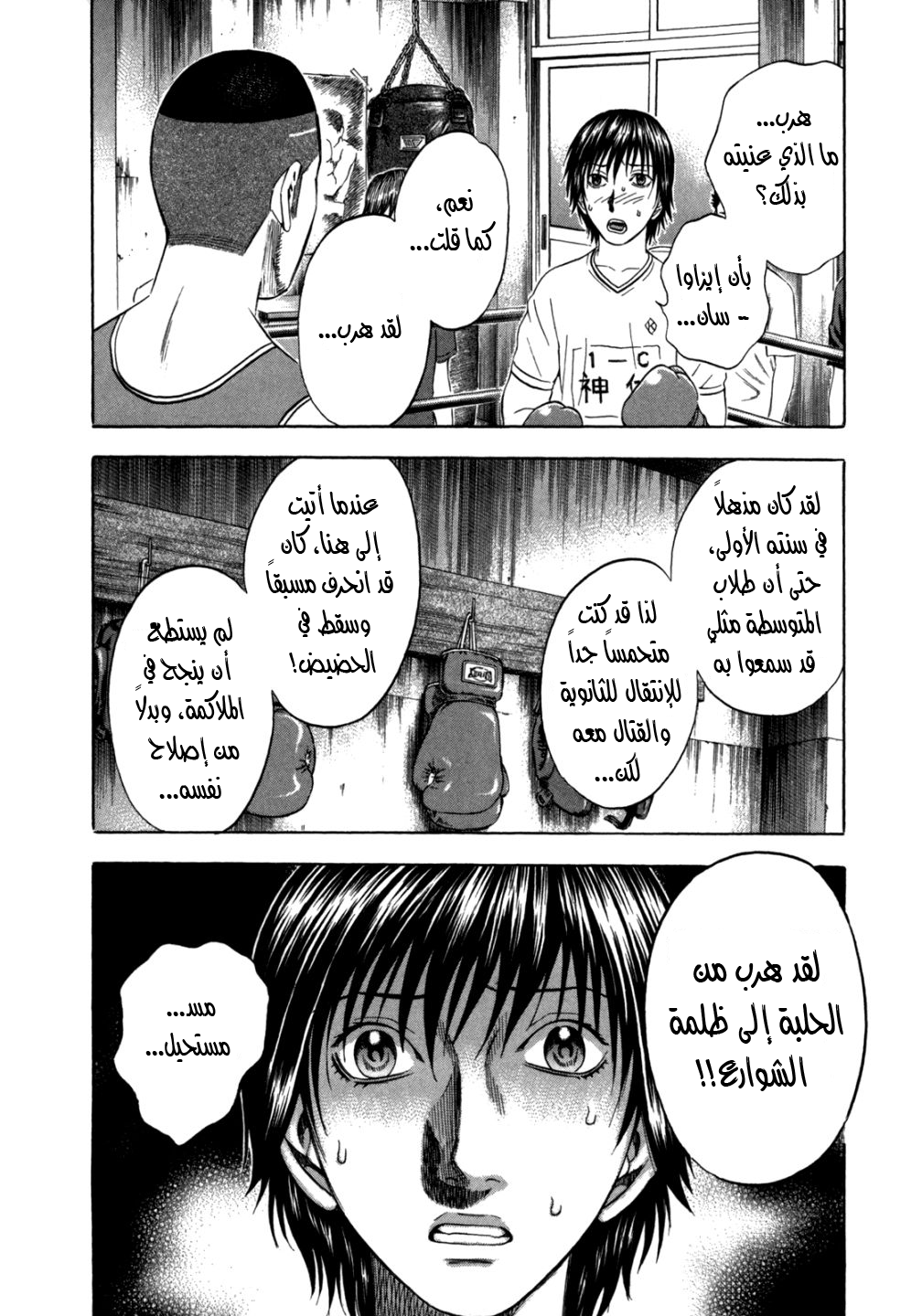 Holyland: Chapter 98 - Page 5