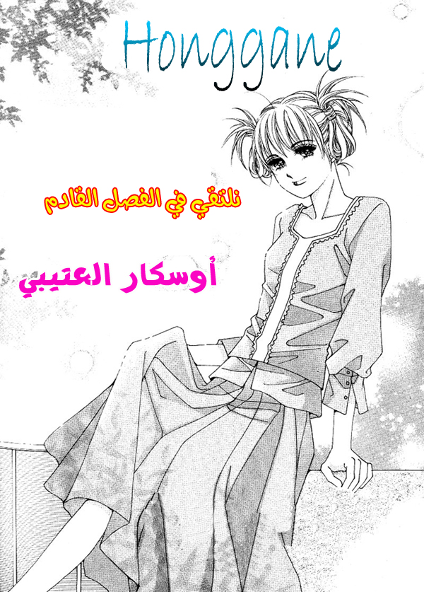 Honggane: Chapter 34 - Page 27