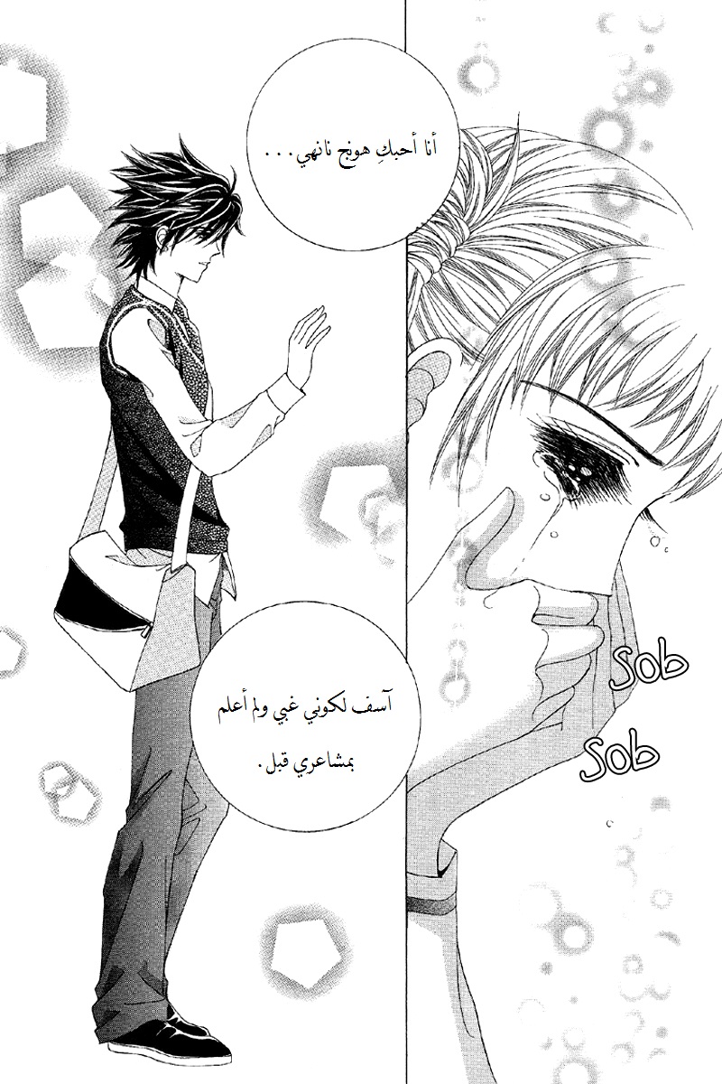Honggane: Chapter 54 - Page 32