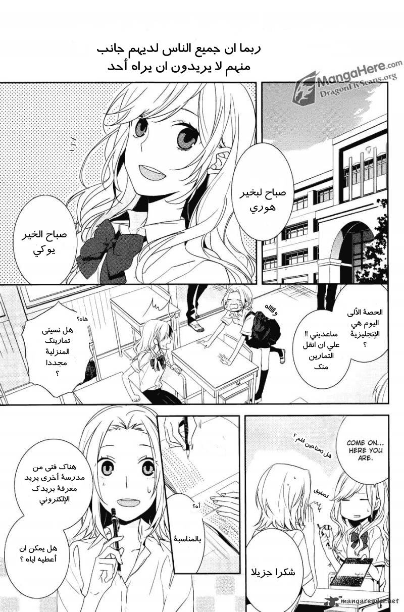 Horimiya: Chapter 1 - Page 3
