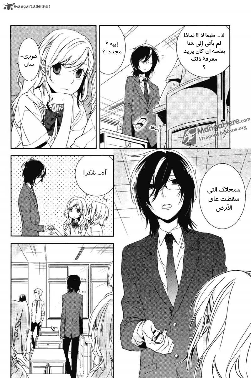 Horimiya: Chapter 1 - Page 4