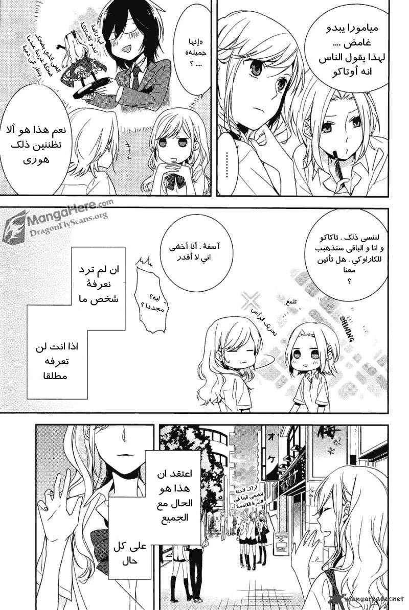 Horimiya: Chapter 1 - Page 5
