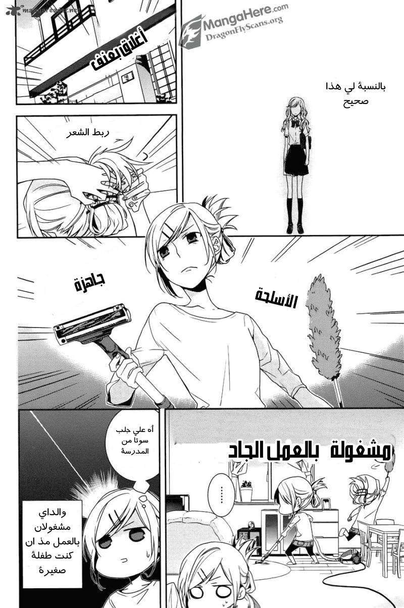 Horimiya: Chapter 1 - Page 6
