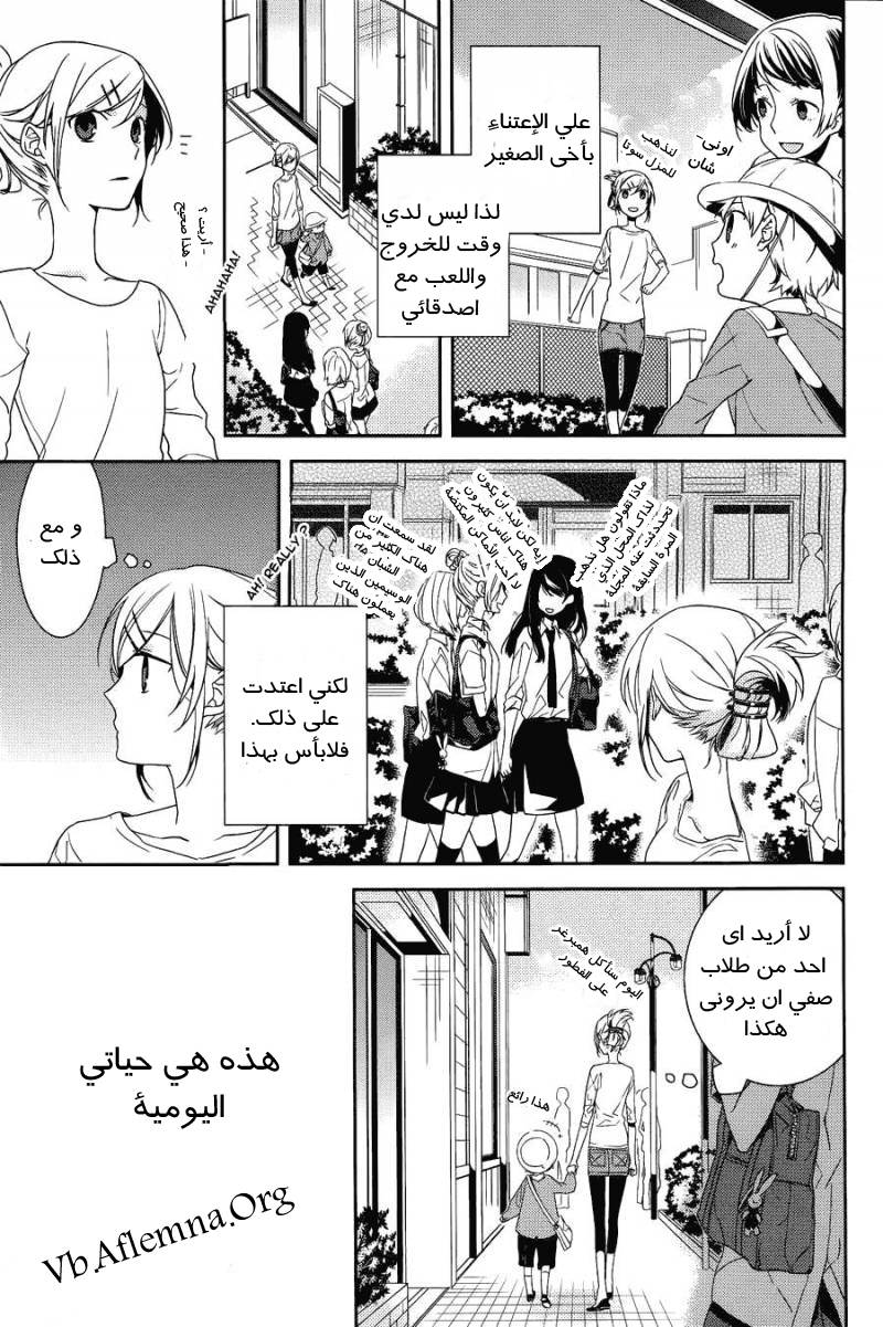Horimiya: Chapter 1 - Page 7