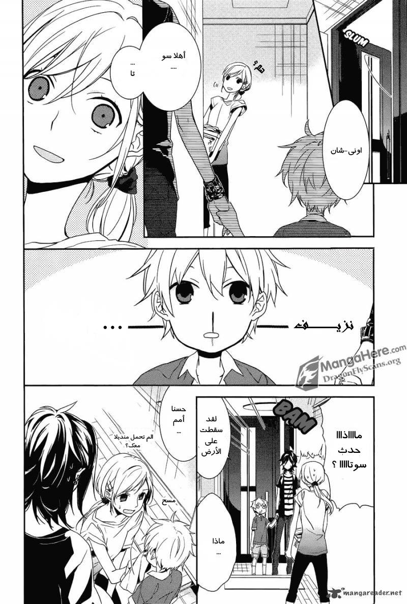Horimiya: Chapter 1 - Page 8