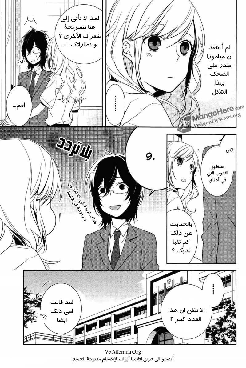 Horimiya: Chapter 1 - Page 17