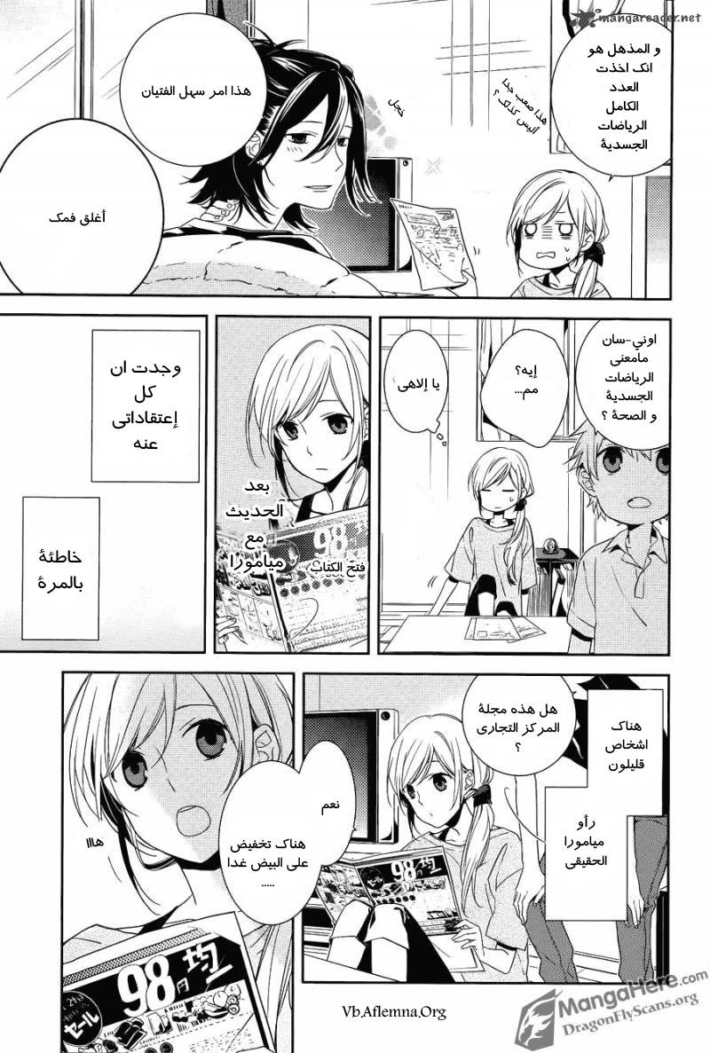 Horimiya: Chapter 1 - Page 21