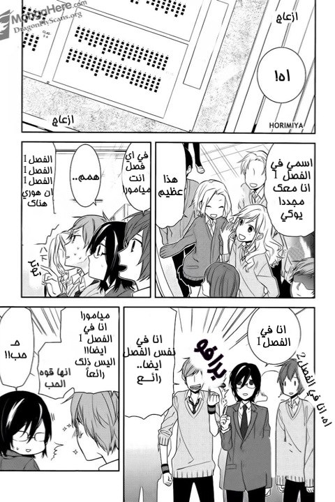 Horimiya: Chapter 10 - Page 2