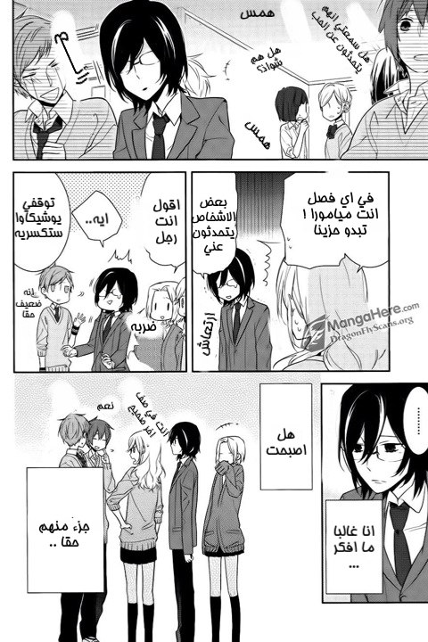 Horimiya: Chapter 10 - Page 3