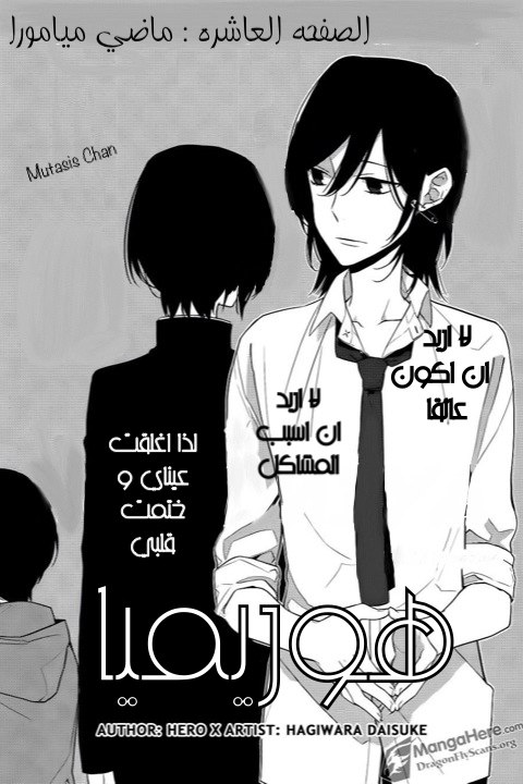Horimiya: Chapter 10 - Page 4